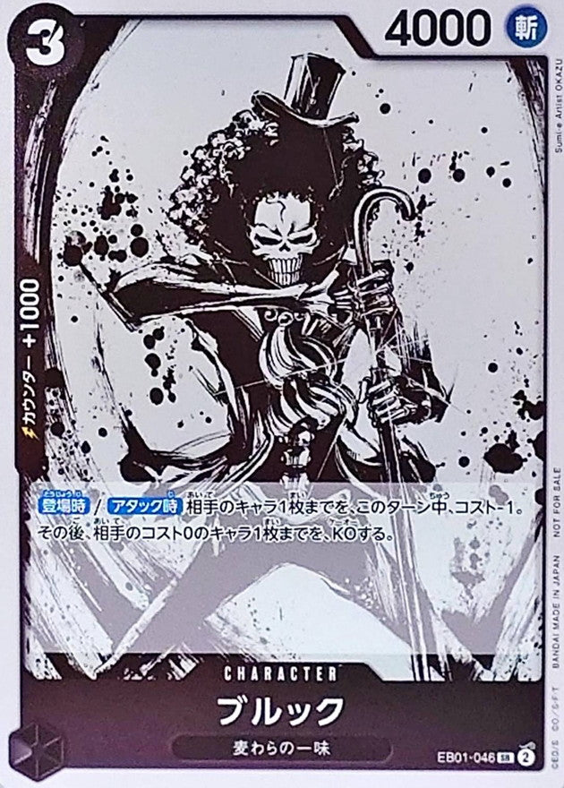 ブルック(illust:Sumi-e Artist OKAZU)【SR】{EB01-046}