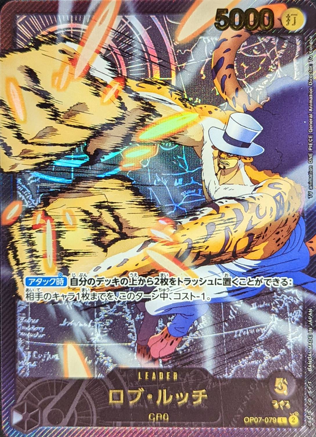 Rob Lucci (Gold Text/Anime Illustration) [L]{OP07-079}