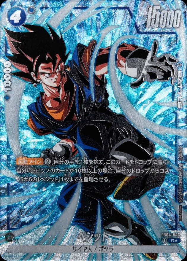 Vegito (Parallel / Full Art) [R★] {FB04-046}