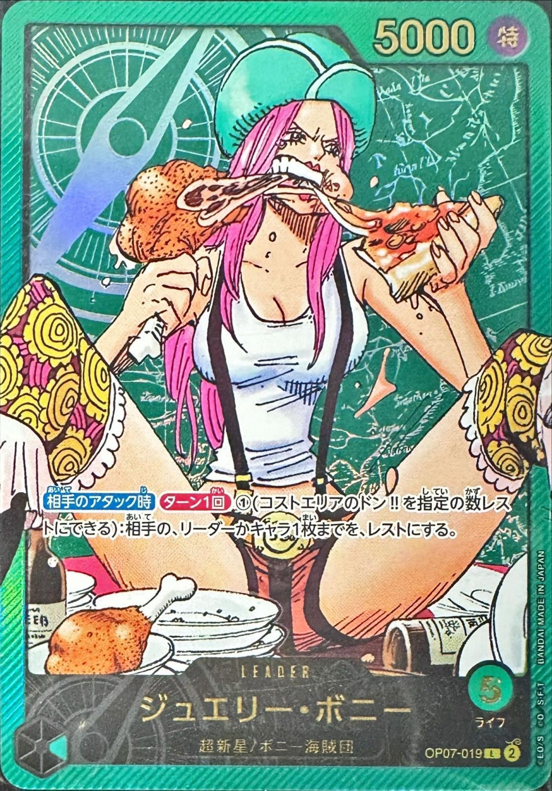〔状態B〕ジュエリー・ボニー(金文字/漫画絵)【L】{OP07-019}