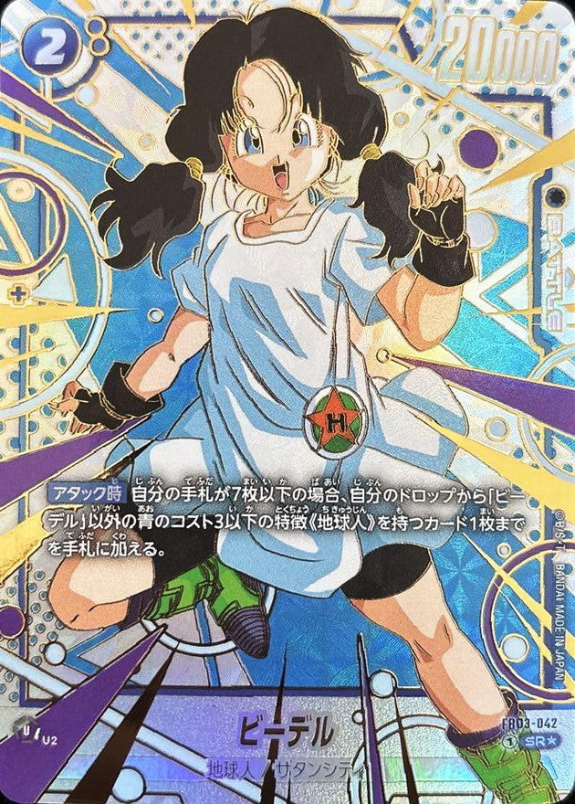 Videl (Parallel/Gold Foil) [SR☆] {FB03-042[FB05]}