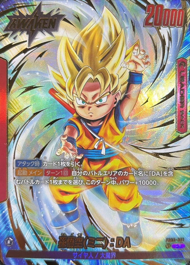 Son Goku Mini: DA (Parallel) [L☆]{FB05-001}