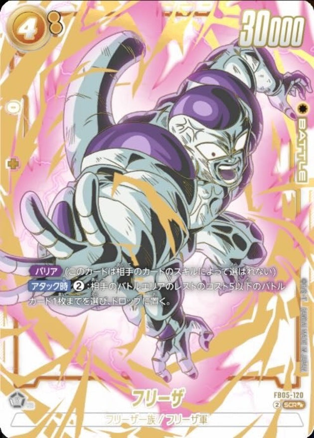 Frieza (Parallel) [SCR☆☆] {FB05-120}