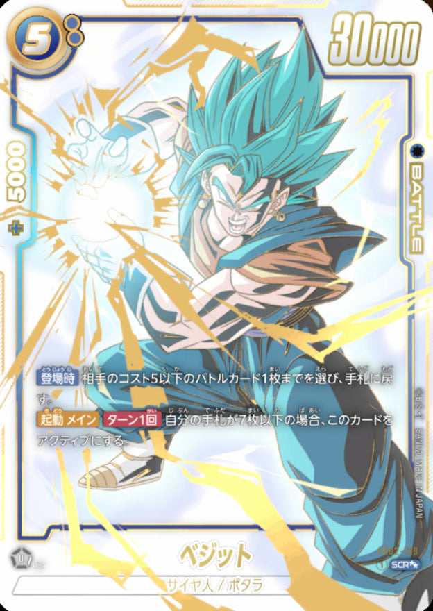 〔状態B〕ベジット(パラレル)【SCR☆☆】{FB02-139}