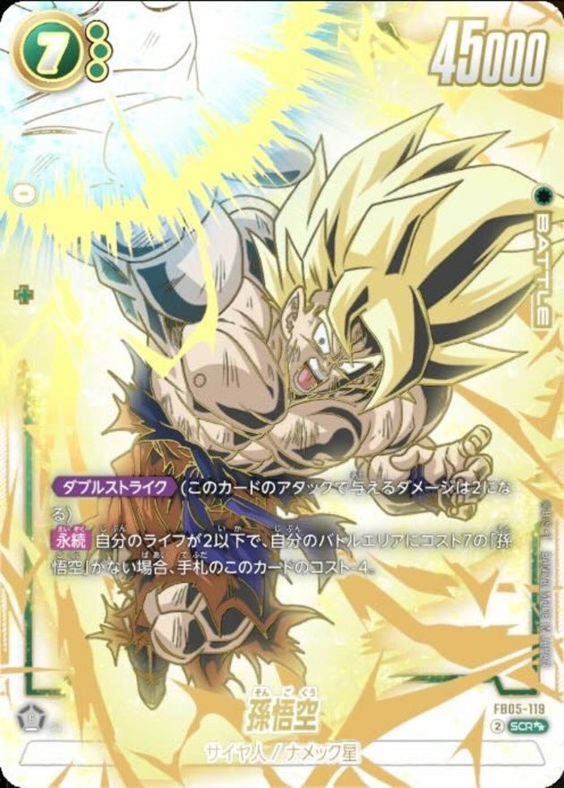 Son Goku (Parallel) [SCR☆☆] {FB05-119}