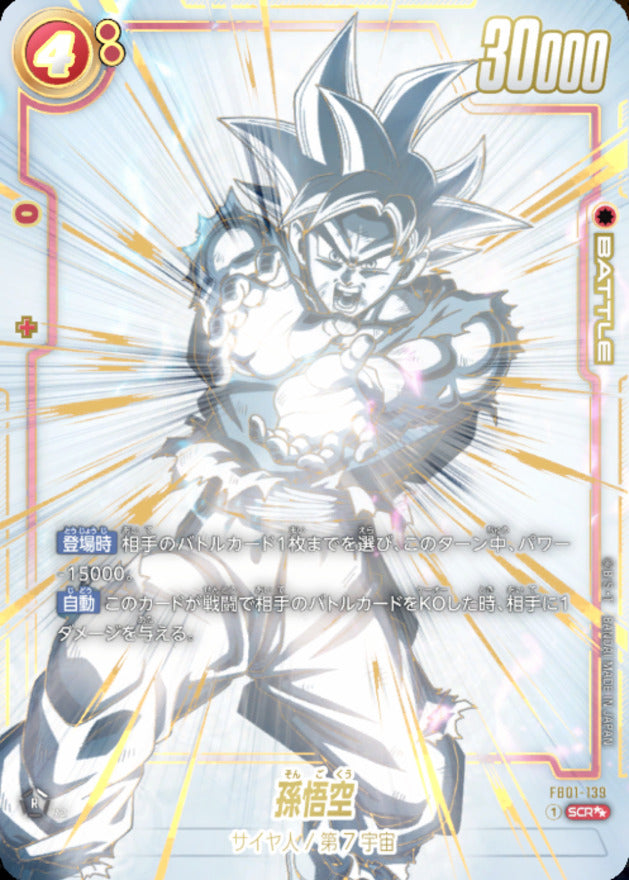 Son Goku (Parallel) [SCR☆☆]{FB01-139}