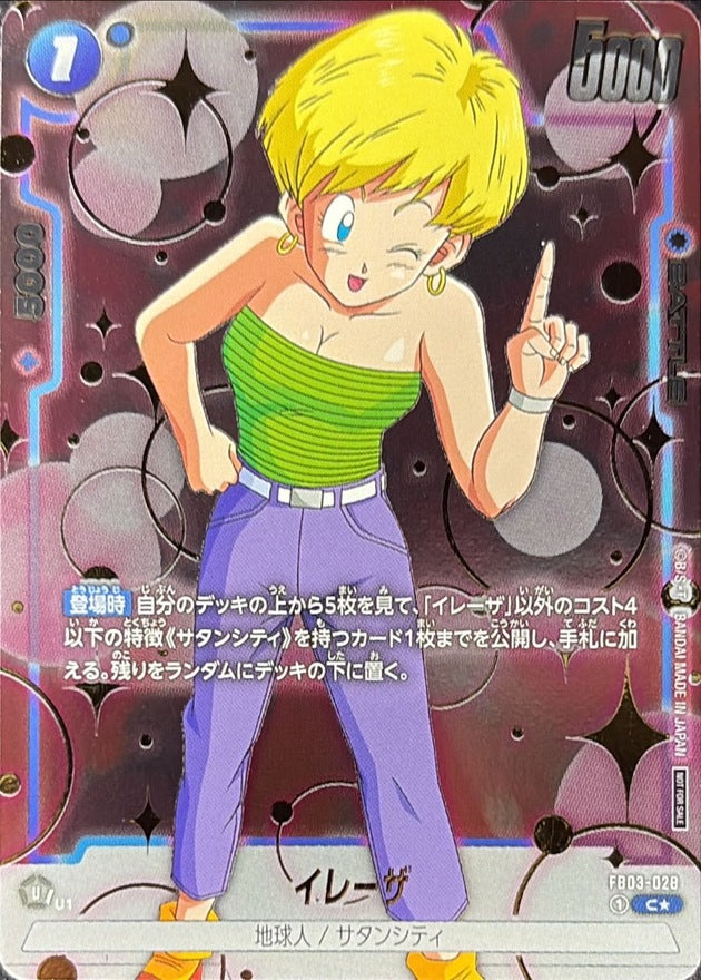Eraser (Parallel/Gold Text/Full Art) [C☆]{FB03-028}