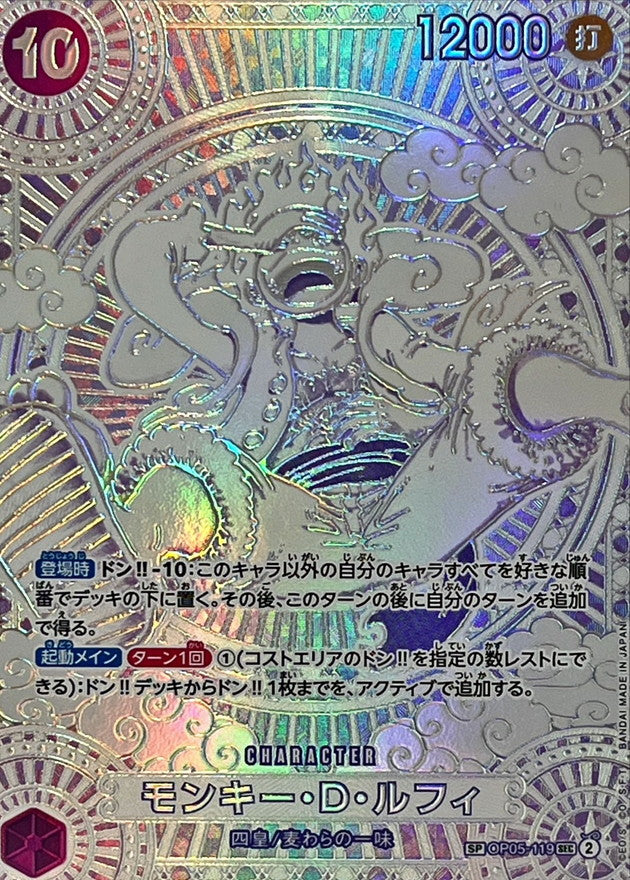 〔状態A-〕モンキー・D・ルフィ(パラレル/銀背景)【SP】{OP05-119[OP11]}