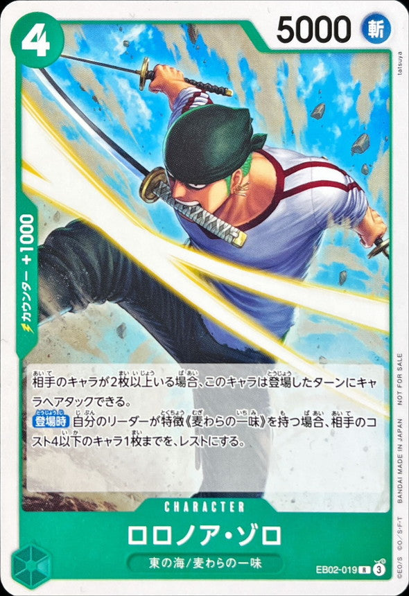 ロロノア・ゾロ(ノーマル仕様/illust:tatsuya)【R】{EB02-019}