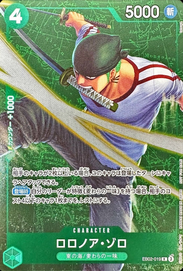 Roronoa Zoro (Full Art/Foil/illust:tatsuya) [R] {EB02-019}