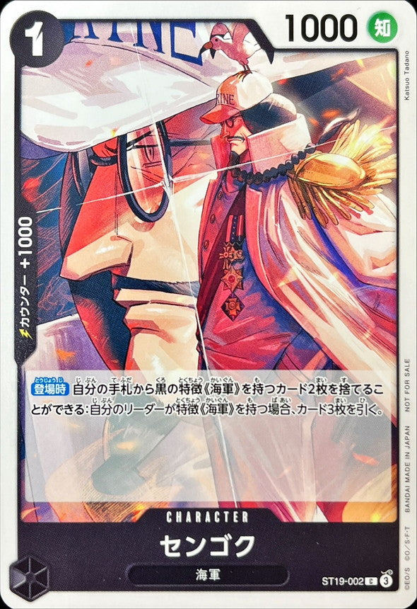 センゴク(illust:Katsuo Tadano)【C】{ST19-002}