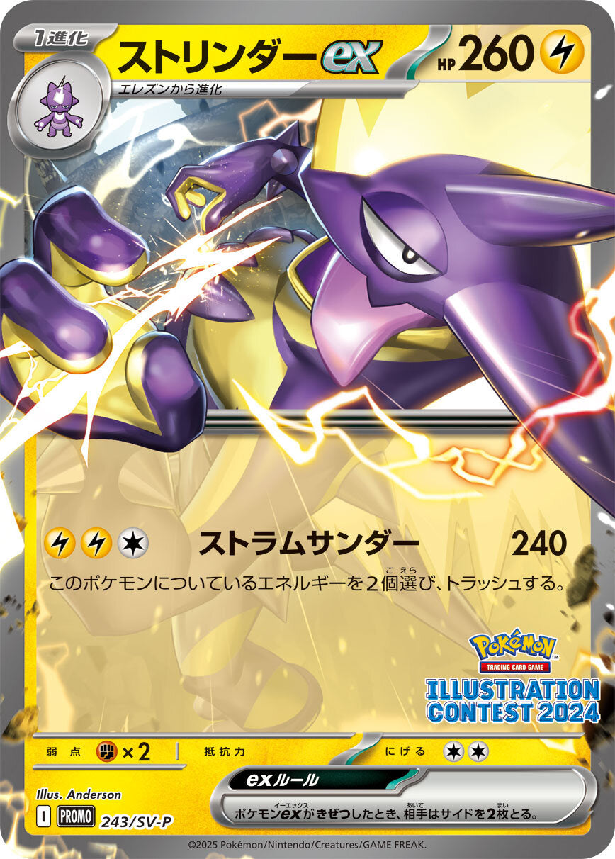 ストリンダーex【P】{243/SV-P}