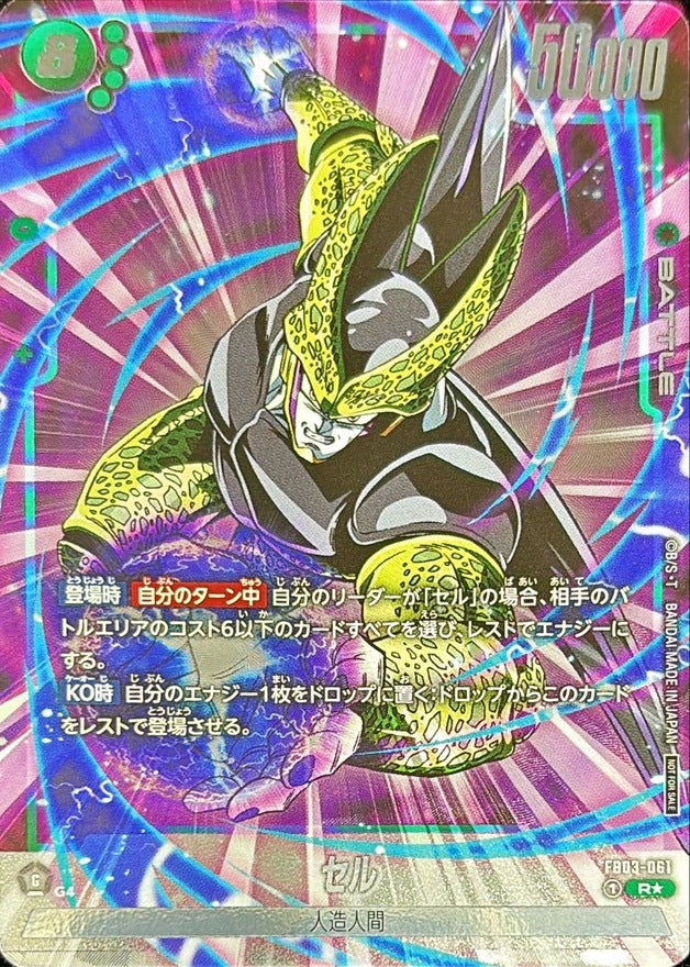 Cell (Parallel/Full Art/Frameless) [R☆]{FB03-061}