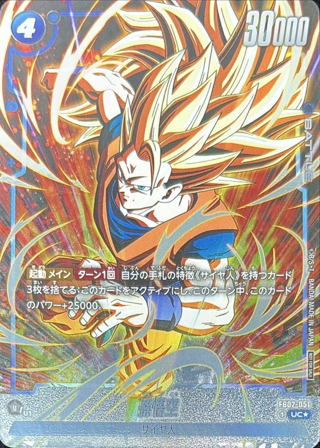 Son Goku (Parallel/Full Art/No Frame) [UC☆] {FB02-051}