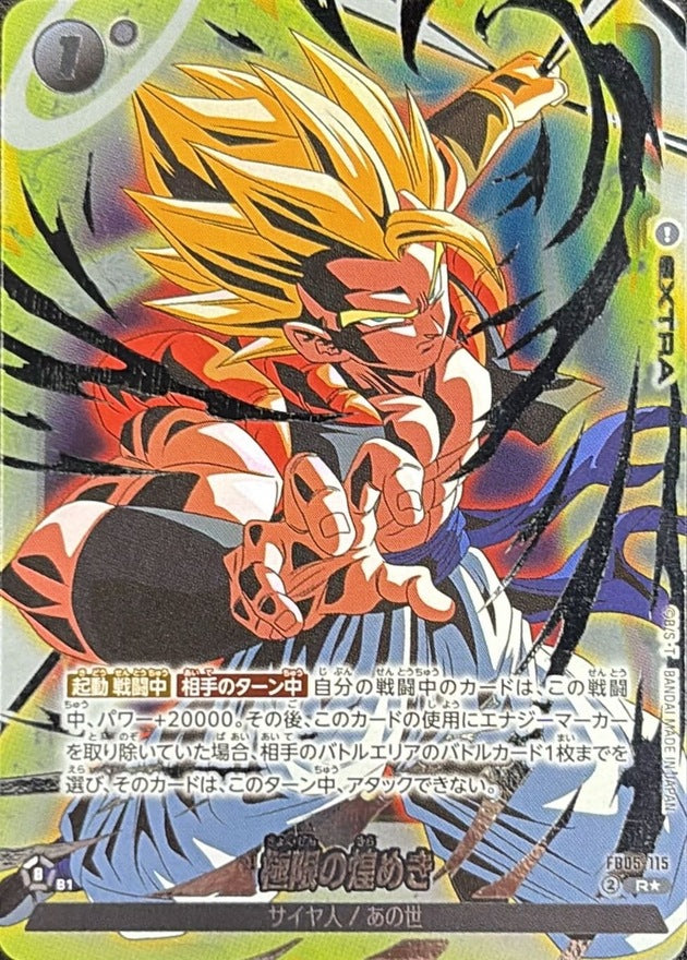 Ultimate Radiance (Parallel) [R☆] {FB05-115}