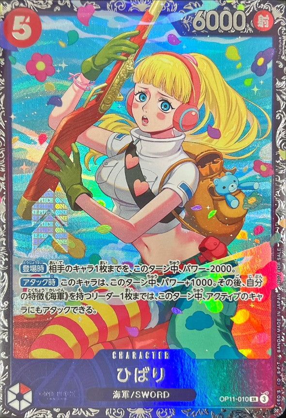 Hibari(illust:nuisuke)[SR]{OP11-010}