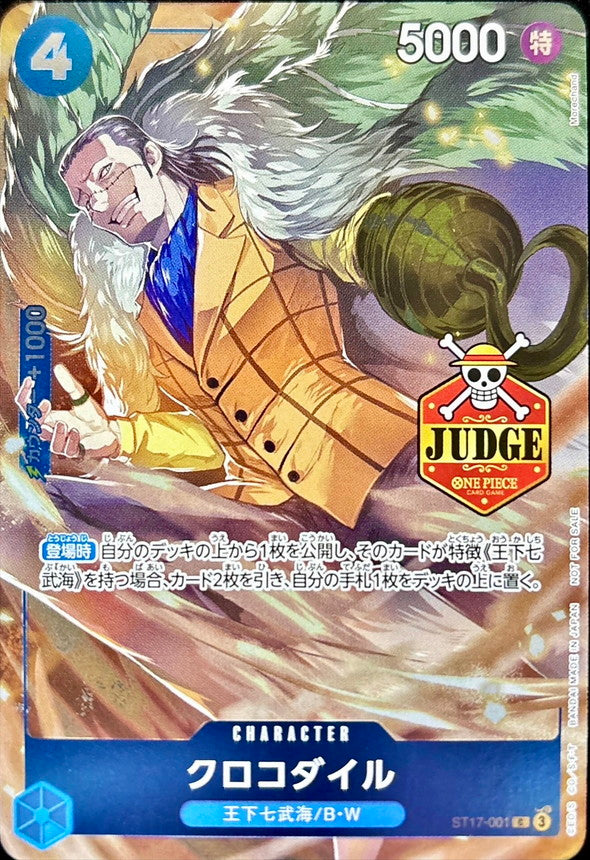 Crocodile(JUDGE)[C]{ST17-001}