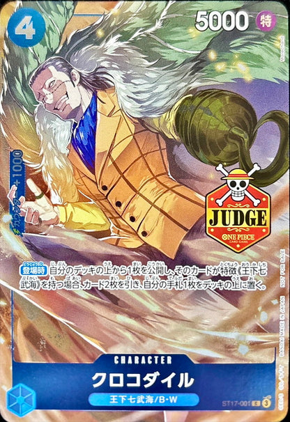 Crocodile(JUDGE)[C]{ST17-001}