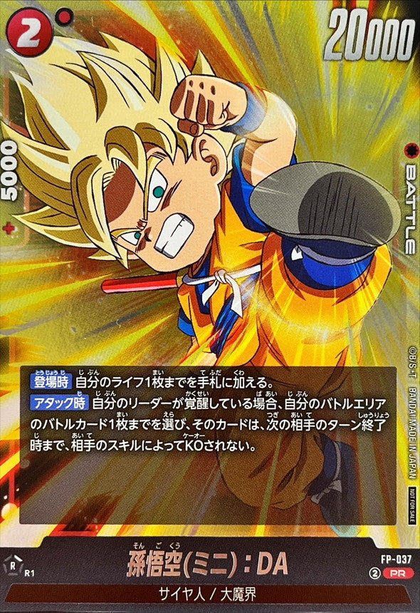 〔状態A-〕孫悟空ミニ：DA【PR】{FP-037}