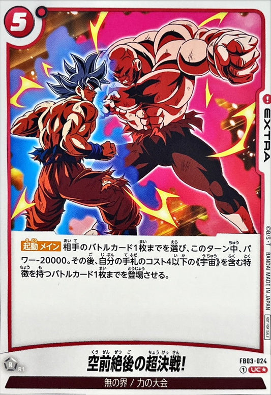空前絶後の超決戦!(パラレル)【UC☆】{FB03-024}