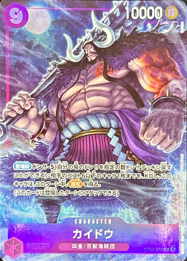 Kaido(illust:tatsuya)[SR]{ST04-003}