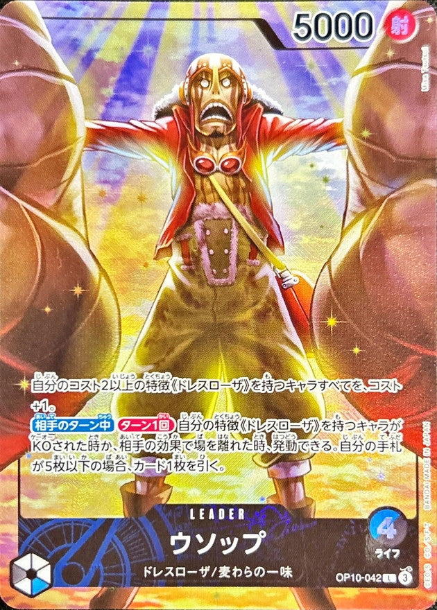 Usopp(illust:Misa Tsutsui)[L]{OP10-042}