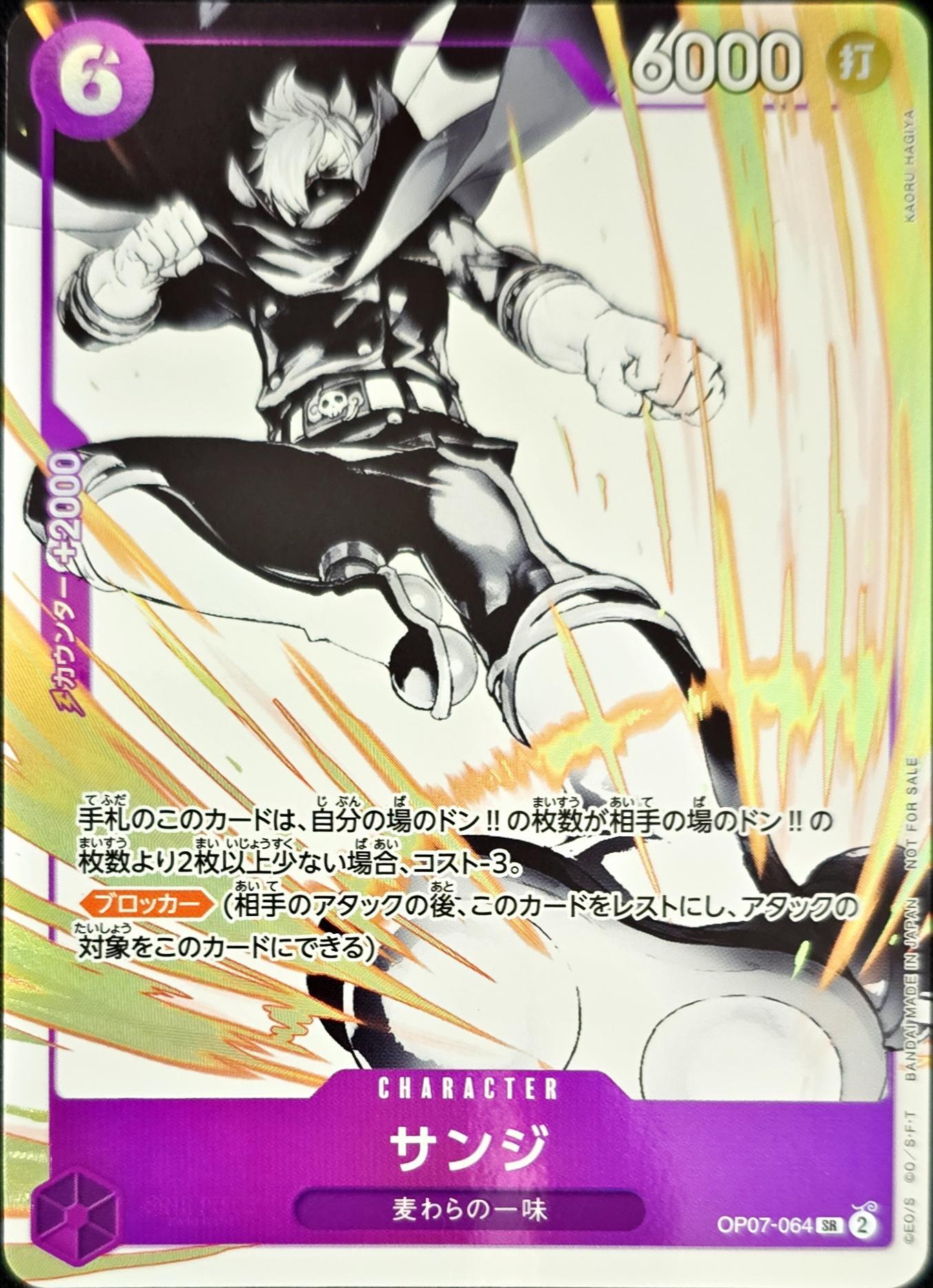 Sanji (illust:KAORU HAGIYA) [SR] {OP07-064}