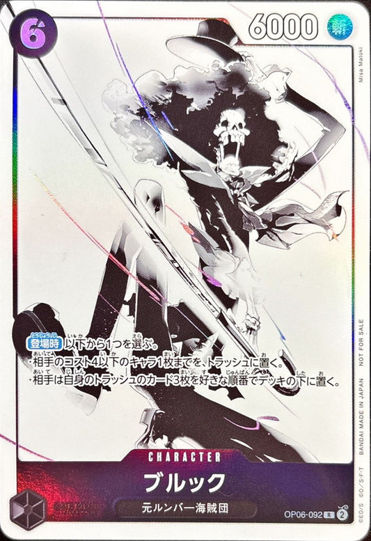 Brook(illust:Misa Matoki)[R]{OP06-092}
