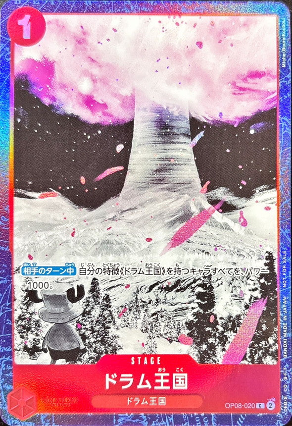 〔状態A-〕ドラム王国(illust:Miche)【C】{OP08-020}