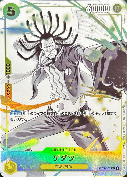 Gedatsu (illust:kankurou) [R] {OP05-102}