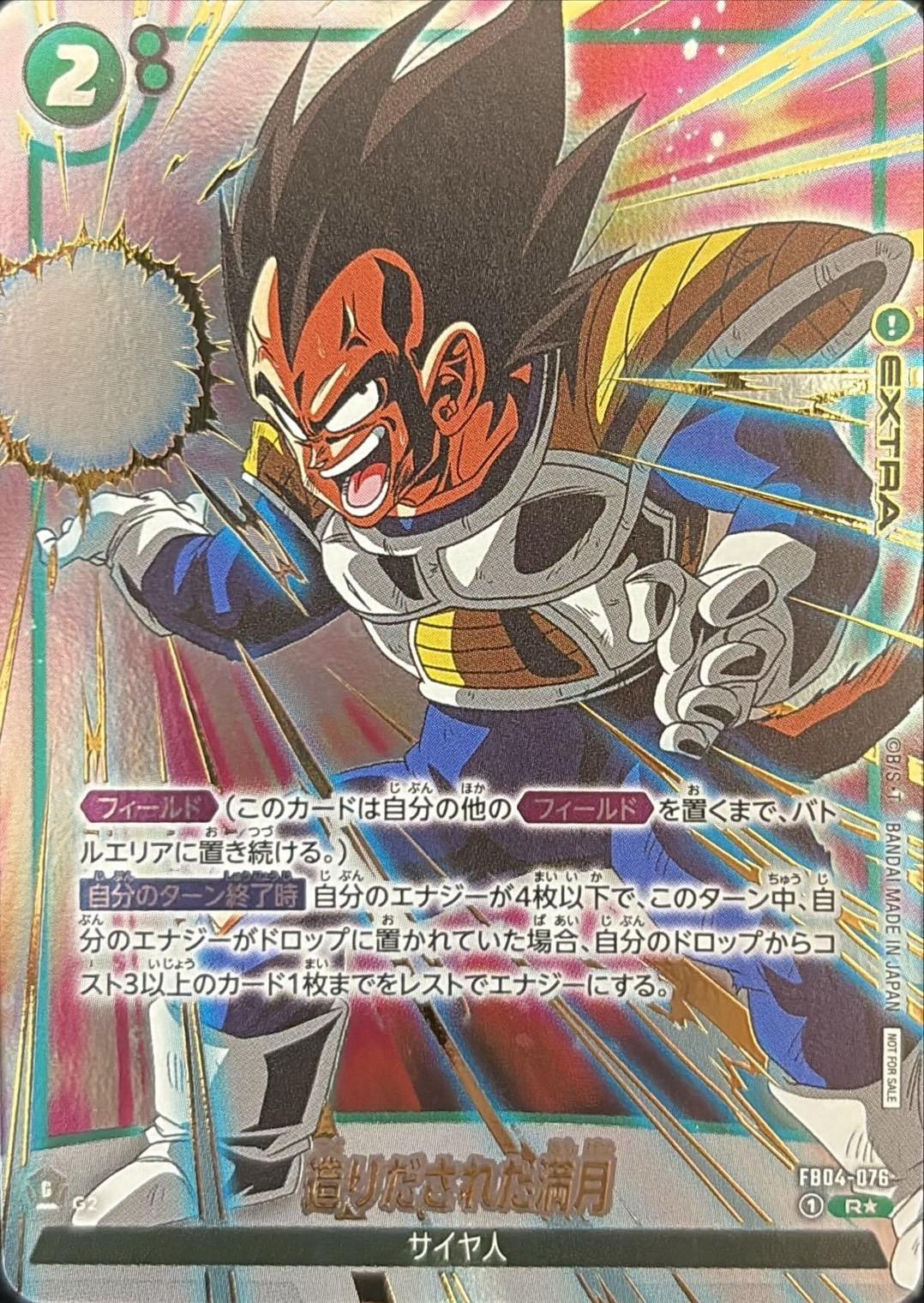 Artificial Full Moon (Parallel/Gold Text/Ki Blast Left) [R☆] {FB04-076}