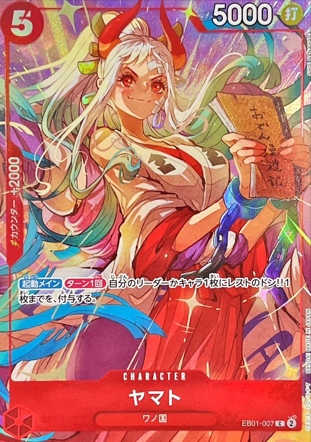 ヤマト(illust:SHIE NANAHARA)【C】{EB01-007}