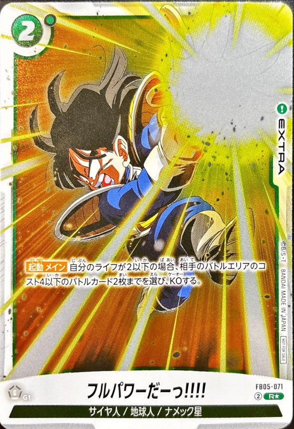 〔状態A-〕フルパワーだーっ!!!!(パラレル)【R☆】{FB05-071}