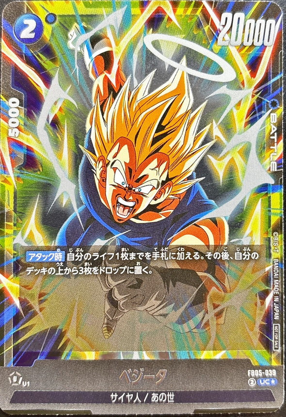 〔状態B〕ベジータ(パラレル)【UC☆】{FB05-039}