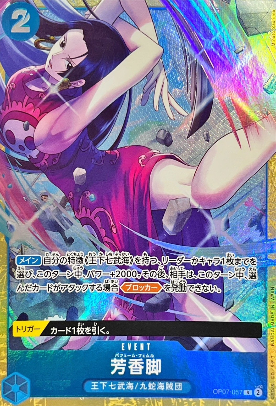 Aromatic Leg(illust:Minato Sashima)[R]{OP07-057}