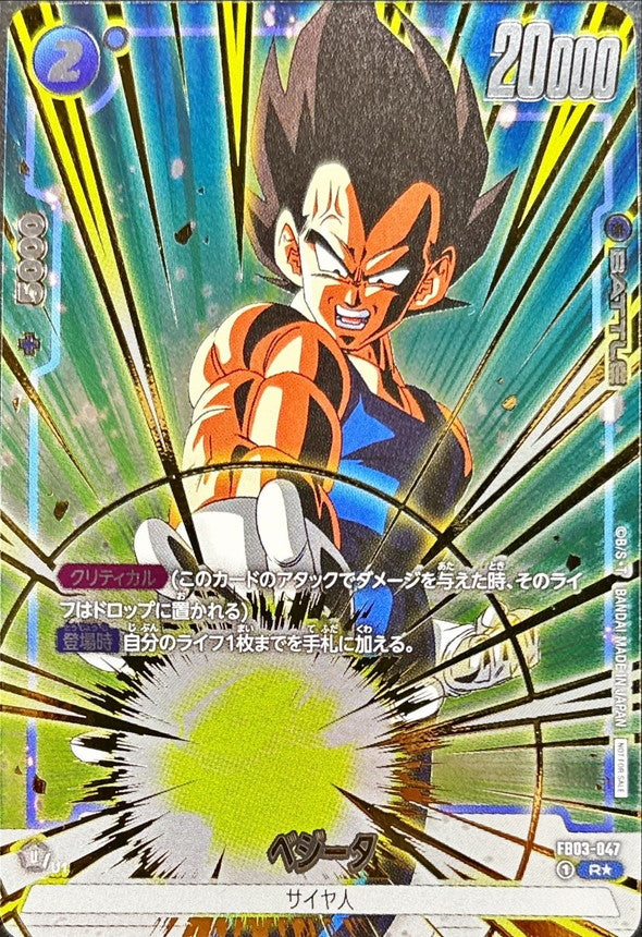 Vegeta (Parallel/Gold Text/Ki Blast) [R☆] {FB03-047}