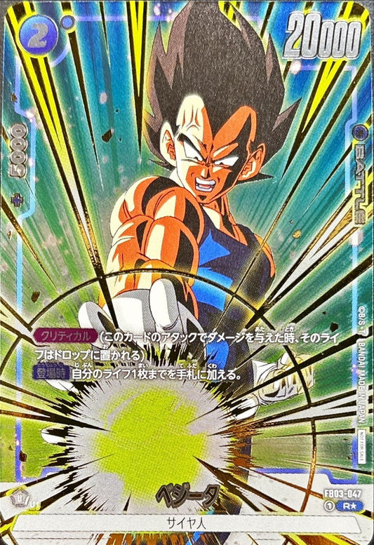 Vegeta (Parallel/Gold Text/Ki Blast) [R☆] {FB03-047}