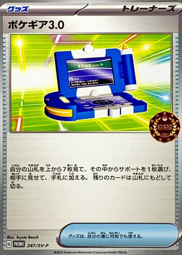 ポケギア3.0【P】{247/SV-P}