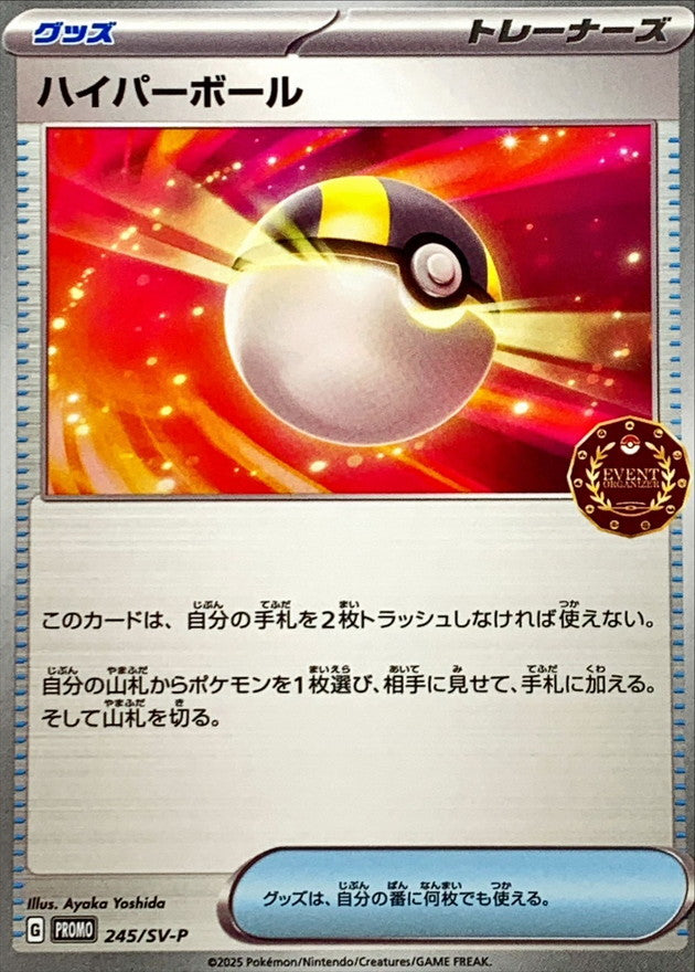 Ultra Ball [P]{245/SV-P}