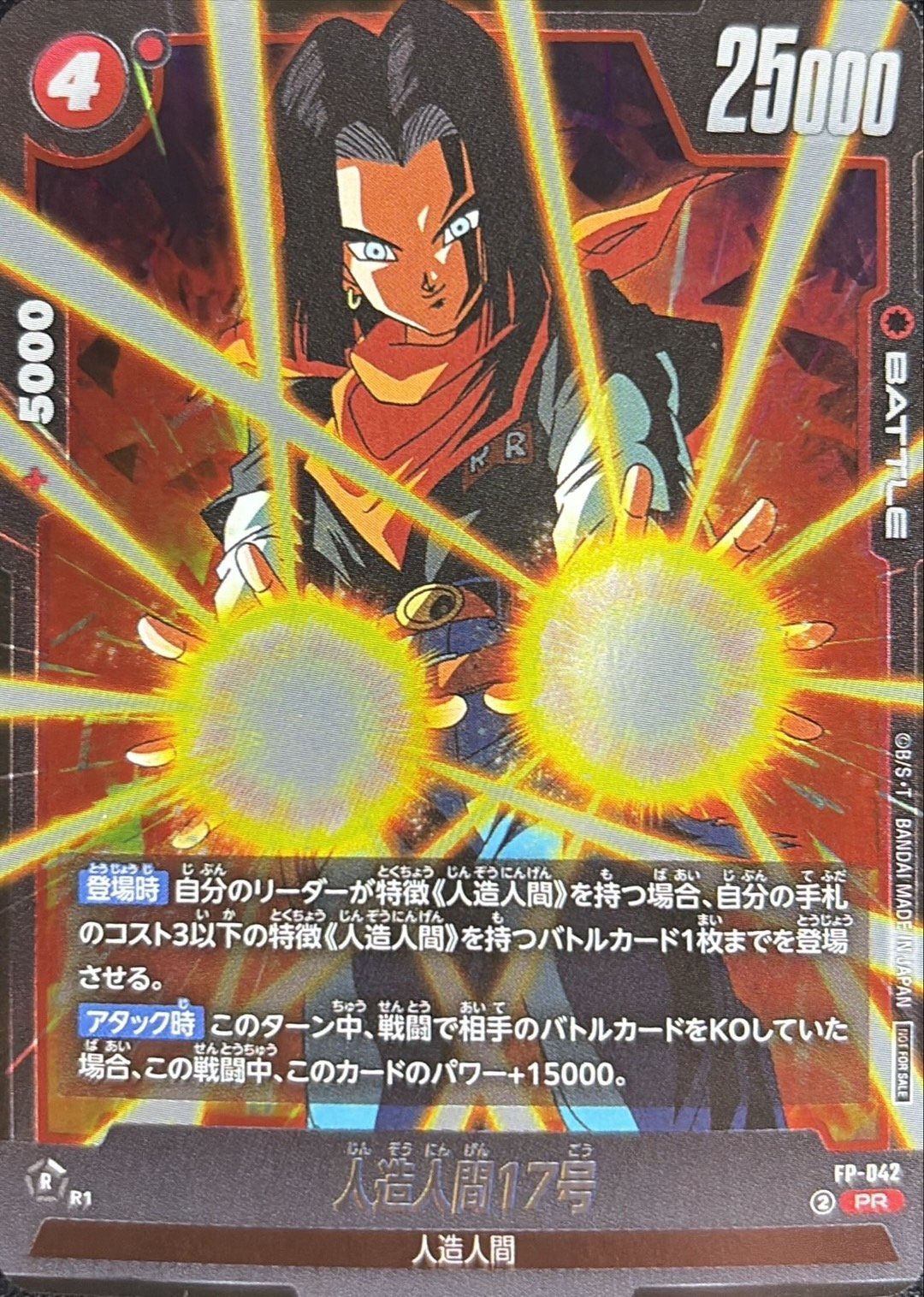 人造人間17号【PR】{FP-042}
