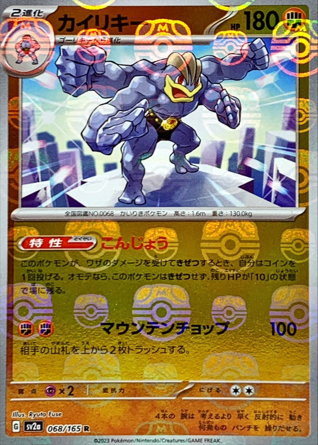 Machamp (Master Ball Mirror) [R]{068/165}