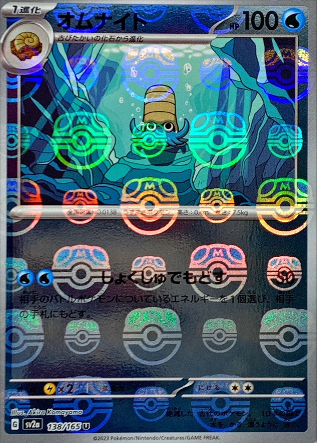 Omanyte(Master Ball Mirror)[U]{138/165}