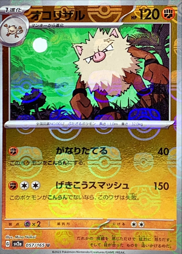 Primeape (Master Ball Mirror) [U]{057/165}