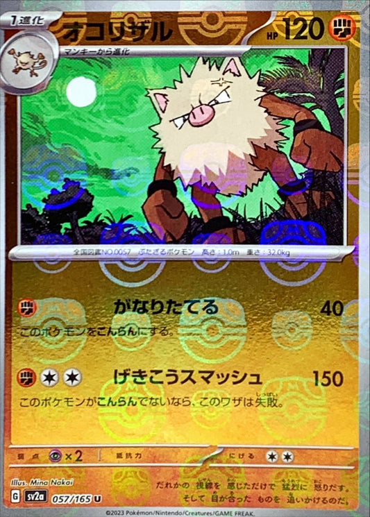 Primeape (Master Ball Mirror) [U]{057/165}