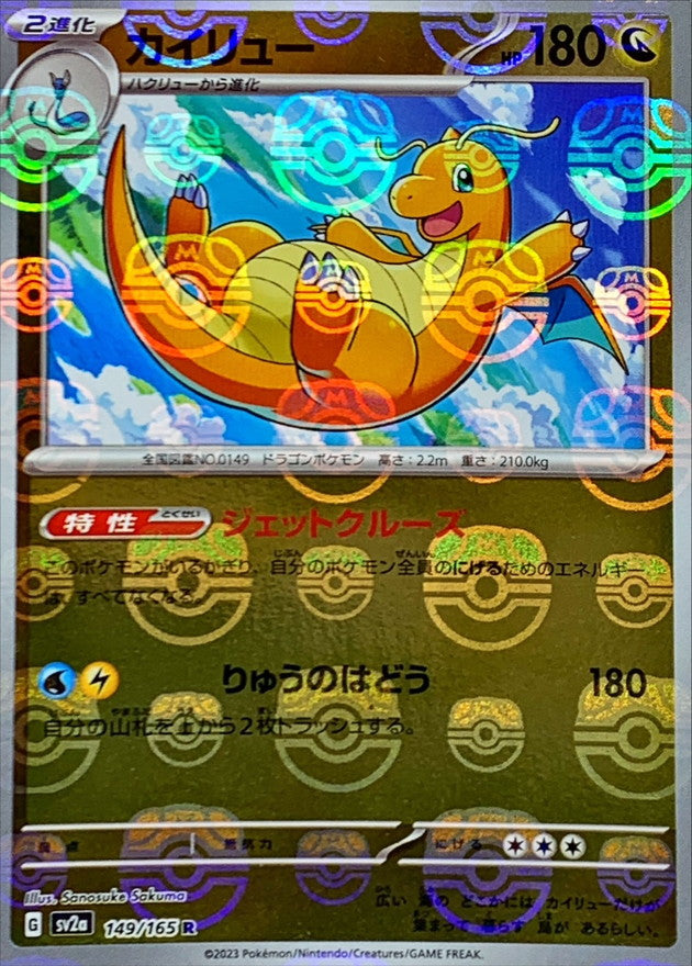 Dragonite(Master Ball Mirror)[R]{149/165}
