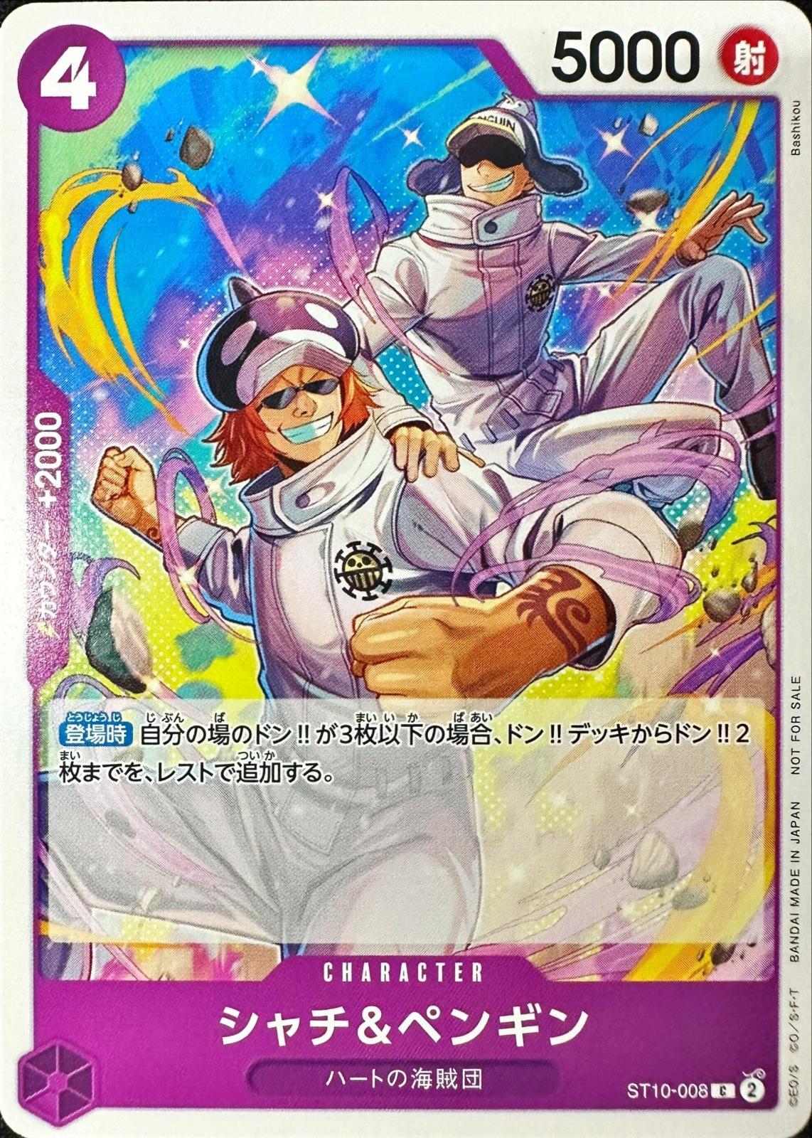 シャチ＆ペンギン(illust:Bashikou)【C】{ST10-008}