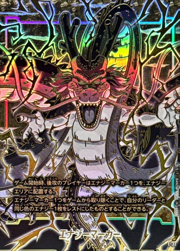 〔状態B〕エナジーマーカー(金背景/神龍)【-】{E-32}