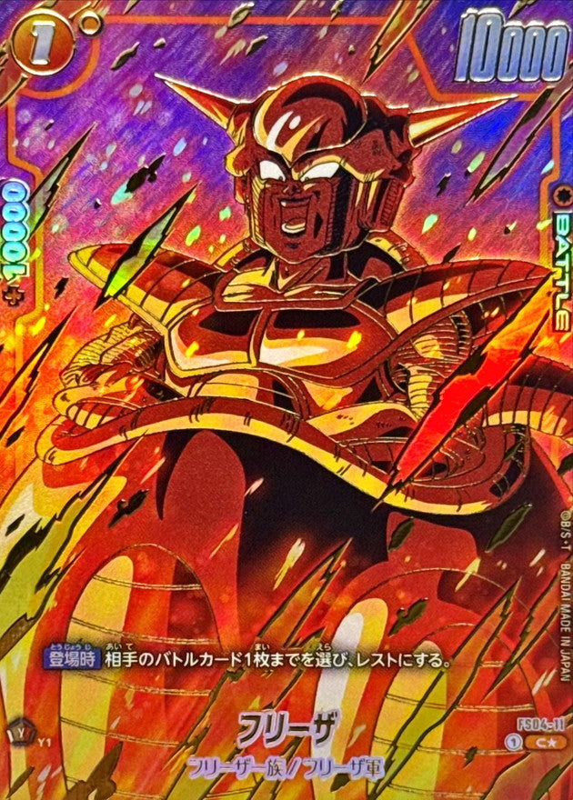 Frieza (Parallel/Gold Text/Pod Riding) [C☆] {FS04-11}