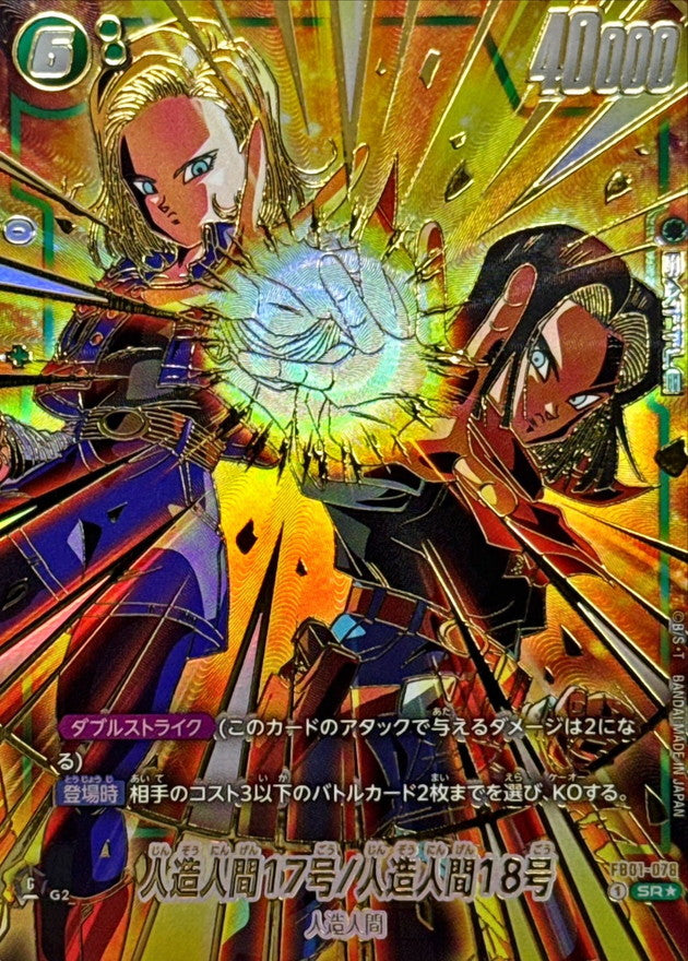 Android 17/Android 18 (Parallel/Gold Text/17 & 18) [SR☆] {FB01-078}