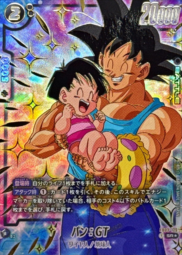 Pan: GT (Parallel / Gold Lettering / Pan & Son Goku) [SR☆] {FB03-125}